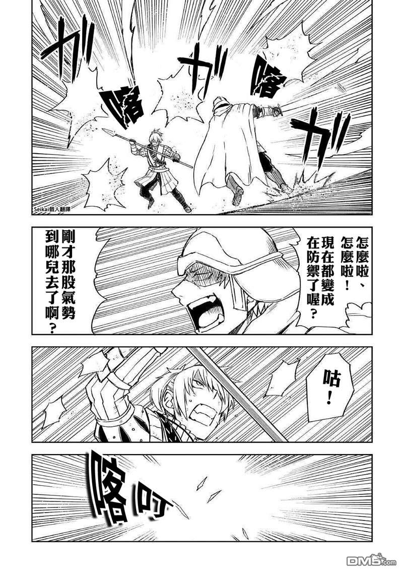 异世界转生骚动记 第65话 第12页
