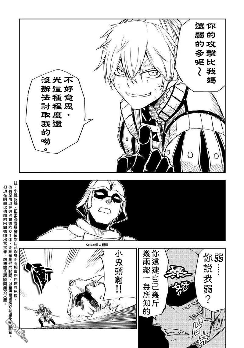异世界转生骚动记 第65话 第14页