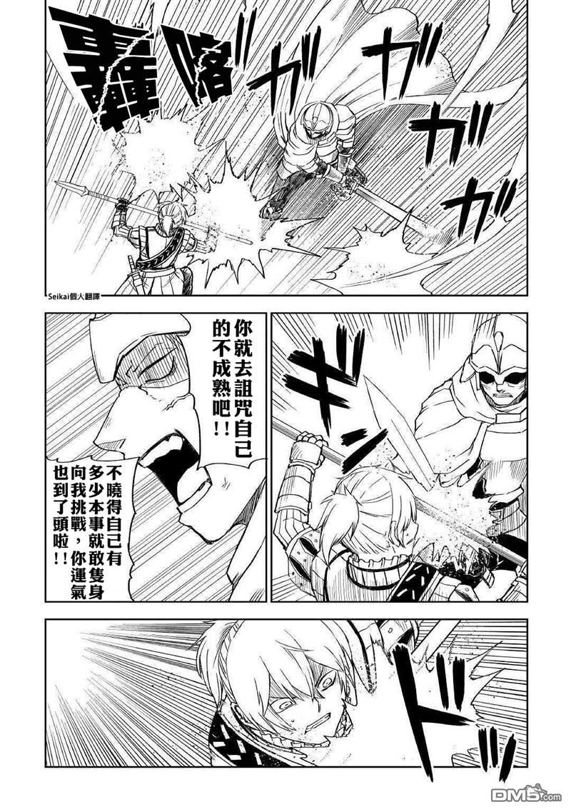 异世界转生骚动记 第65话 第15页