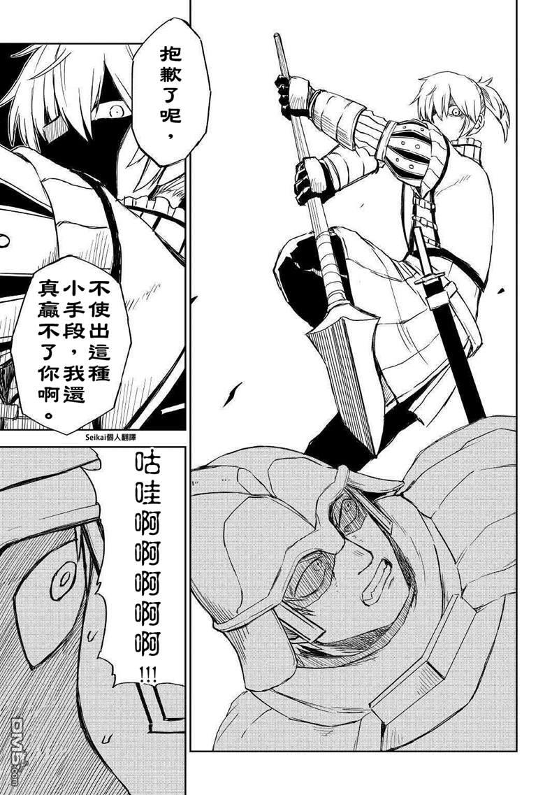 异世界转生骚动记 第65话 第19页
