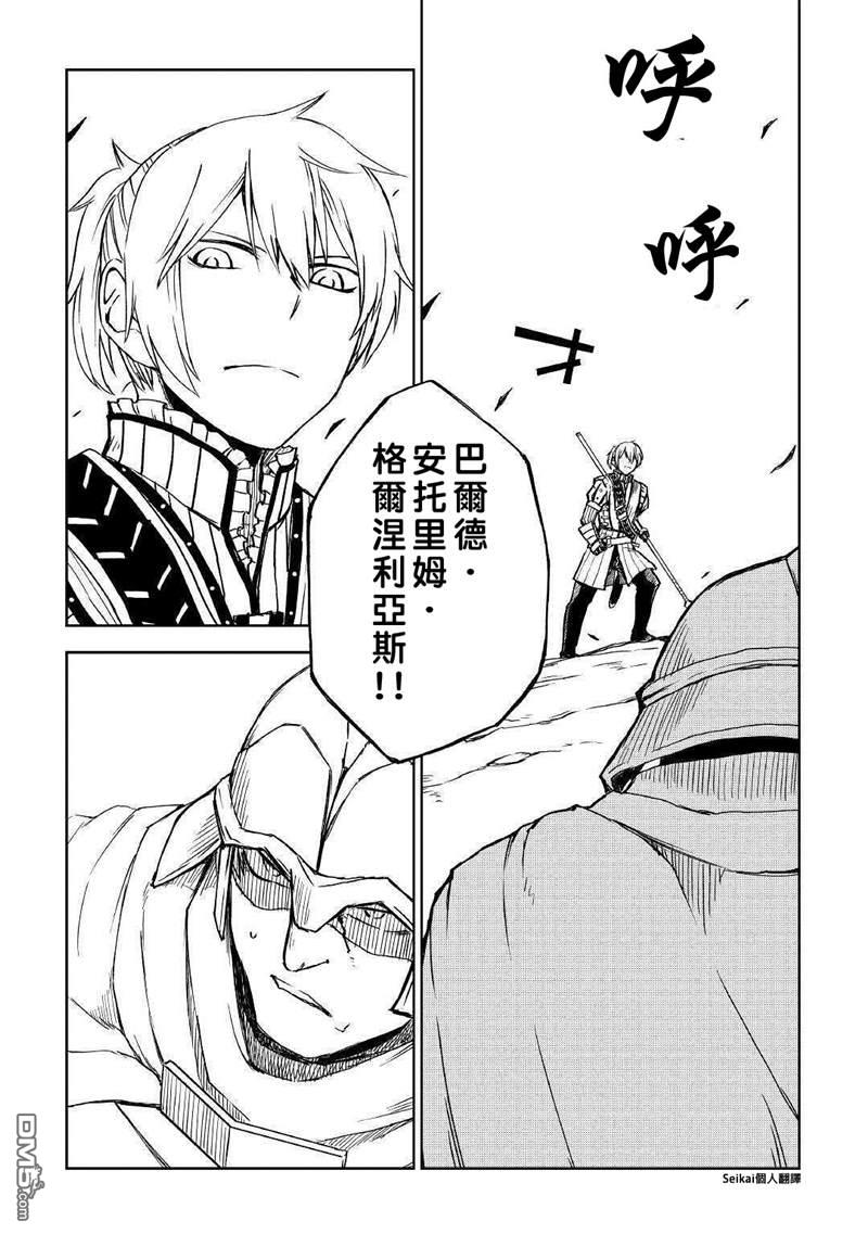 异世界转生骚动记 第65话 第2页