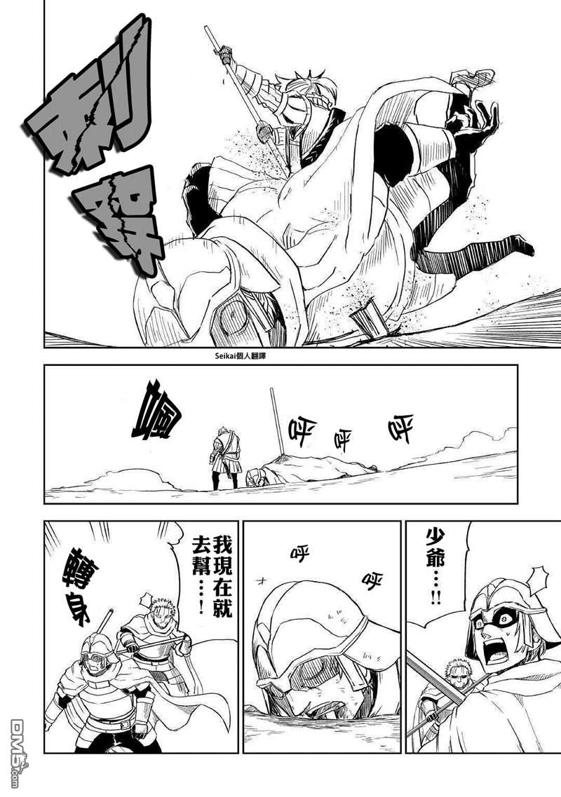 异世界转生骚动记 第65话 第20页
