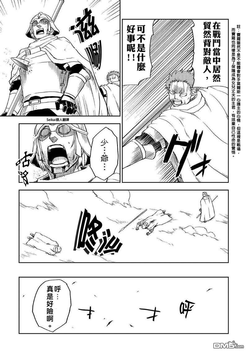 异世界转生骚动记 第65话 第21页