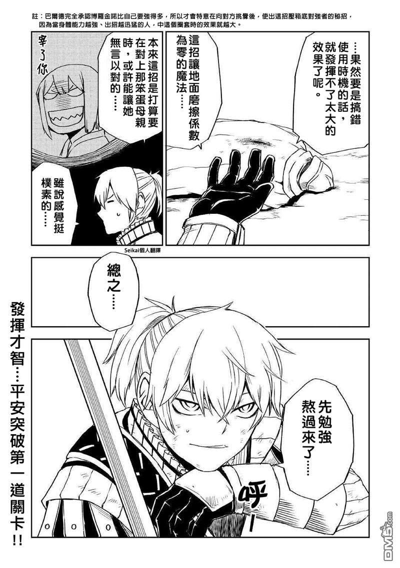 异世界转生骚动记 第65话 第22页