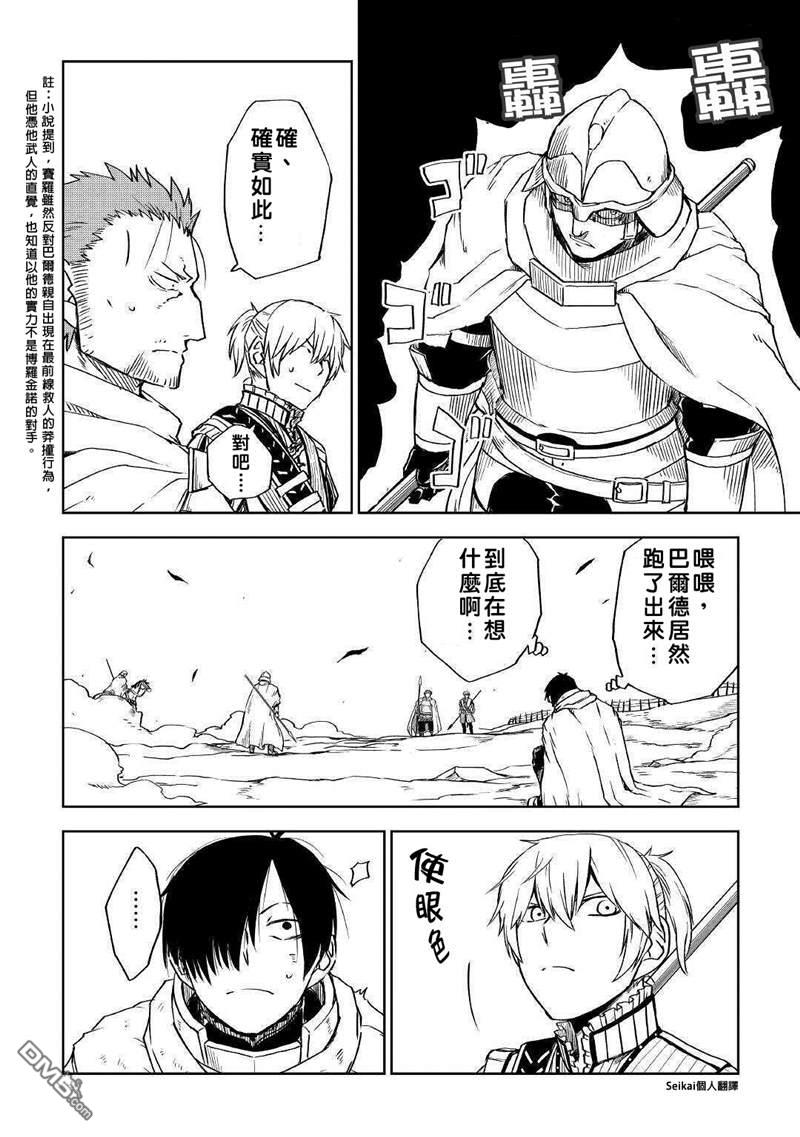 异世界转生骚动记 第65话 第4页