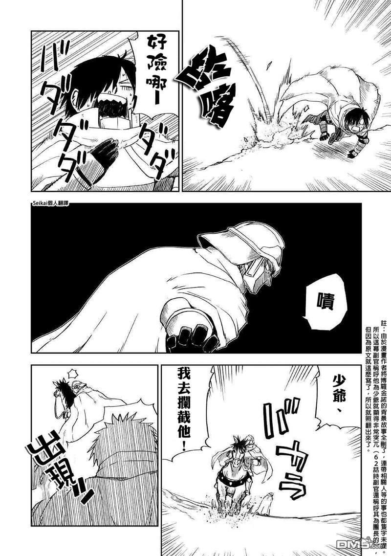 异世界转生骚动记 第65话 第6页