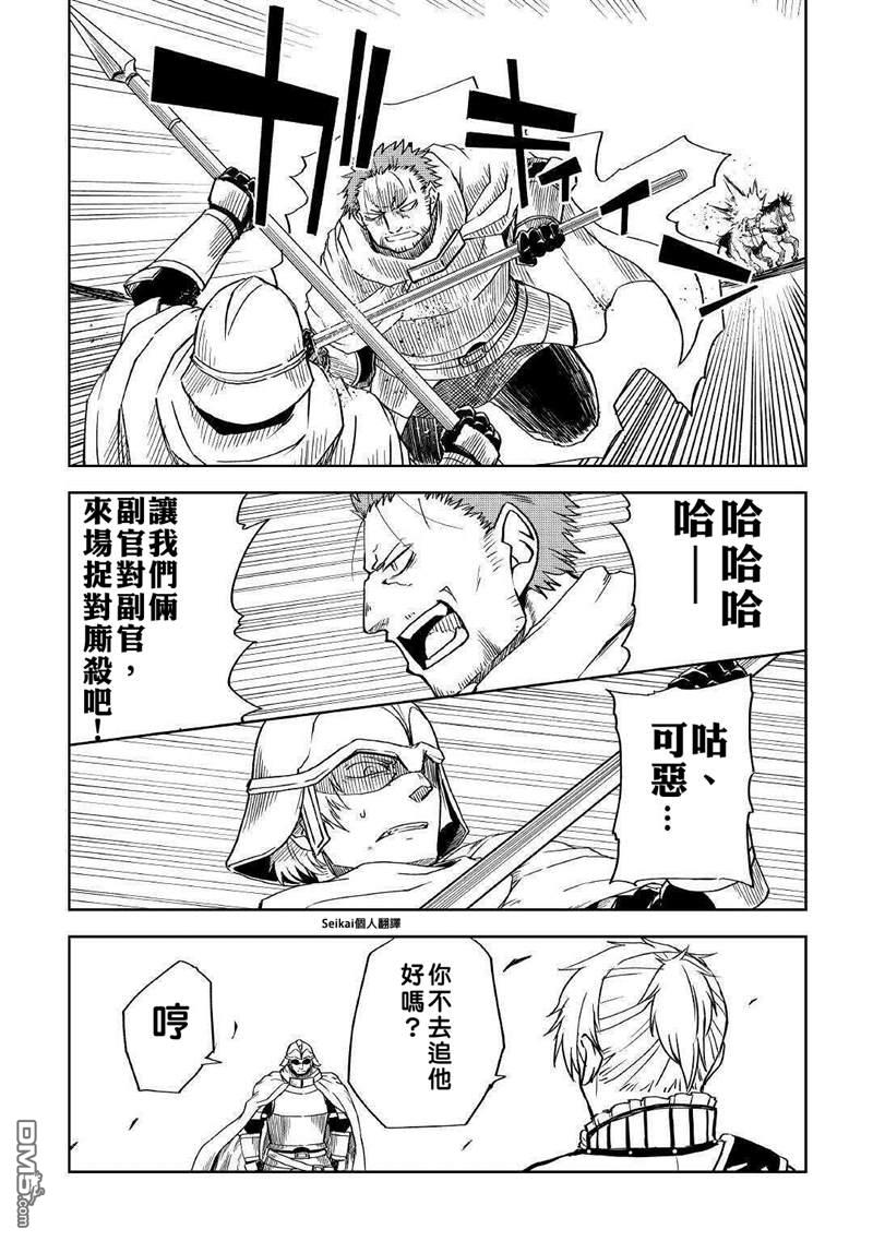 异世界转生骚动记 第65话 第7页