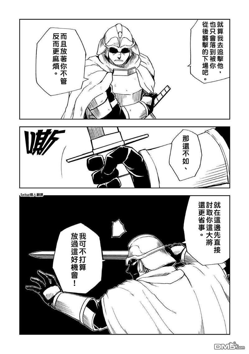 异世界转生骚动记 第65话 第8页