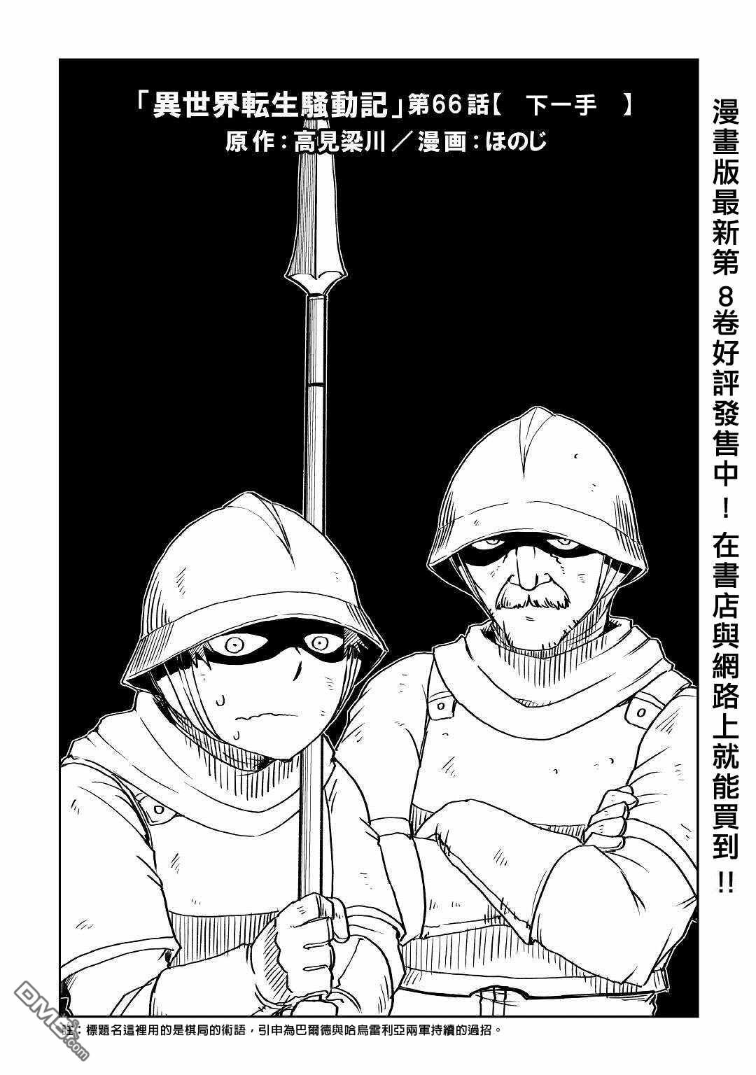 异世界转生骚动记 第66话 第1页