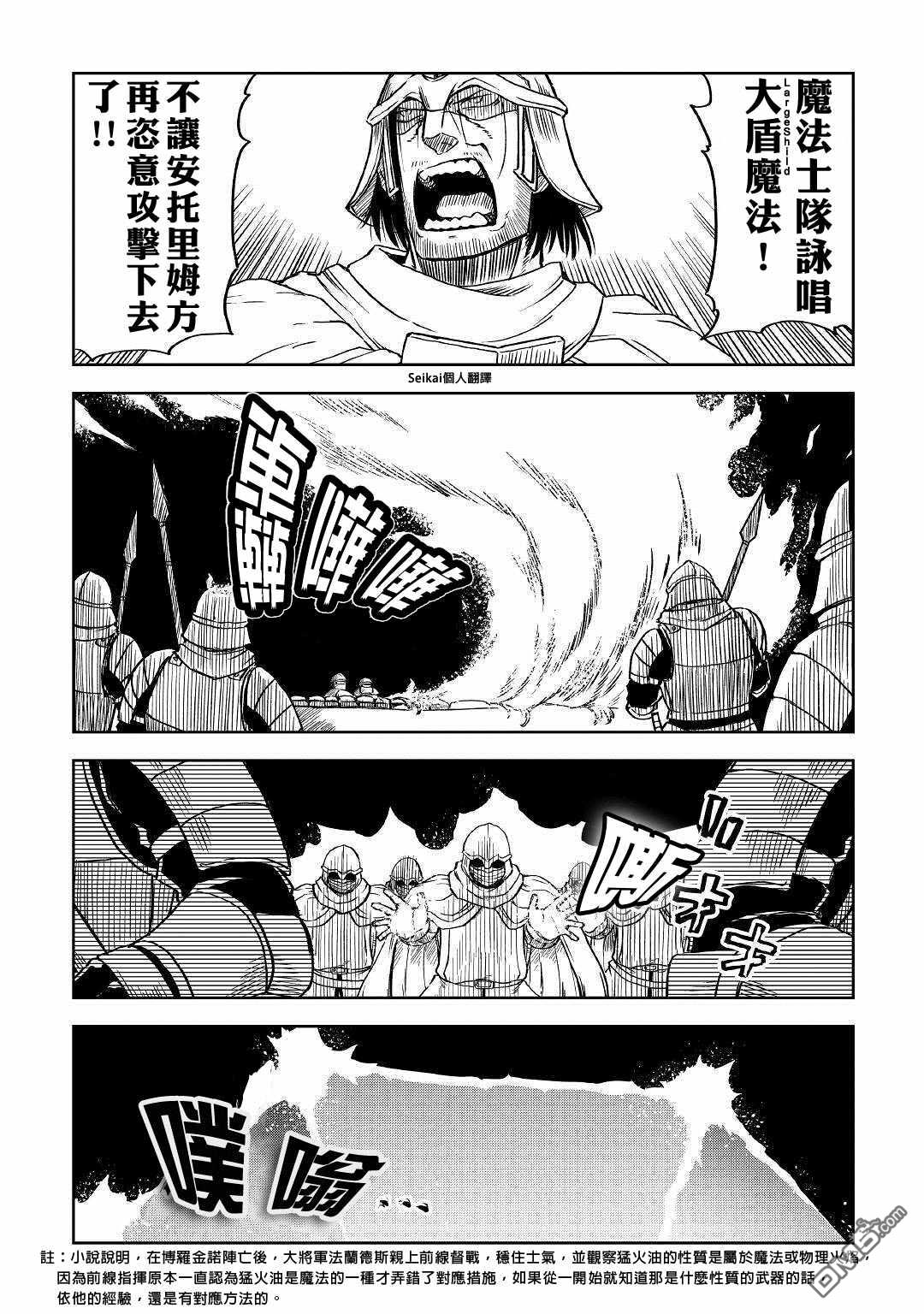 异世界转生骚动记 第66话 第10页