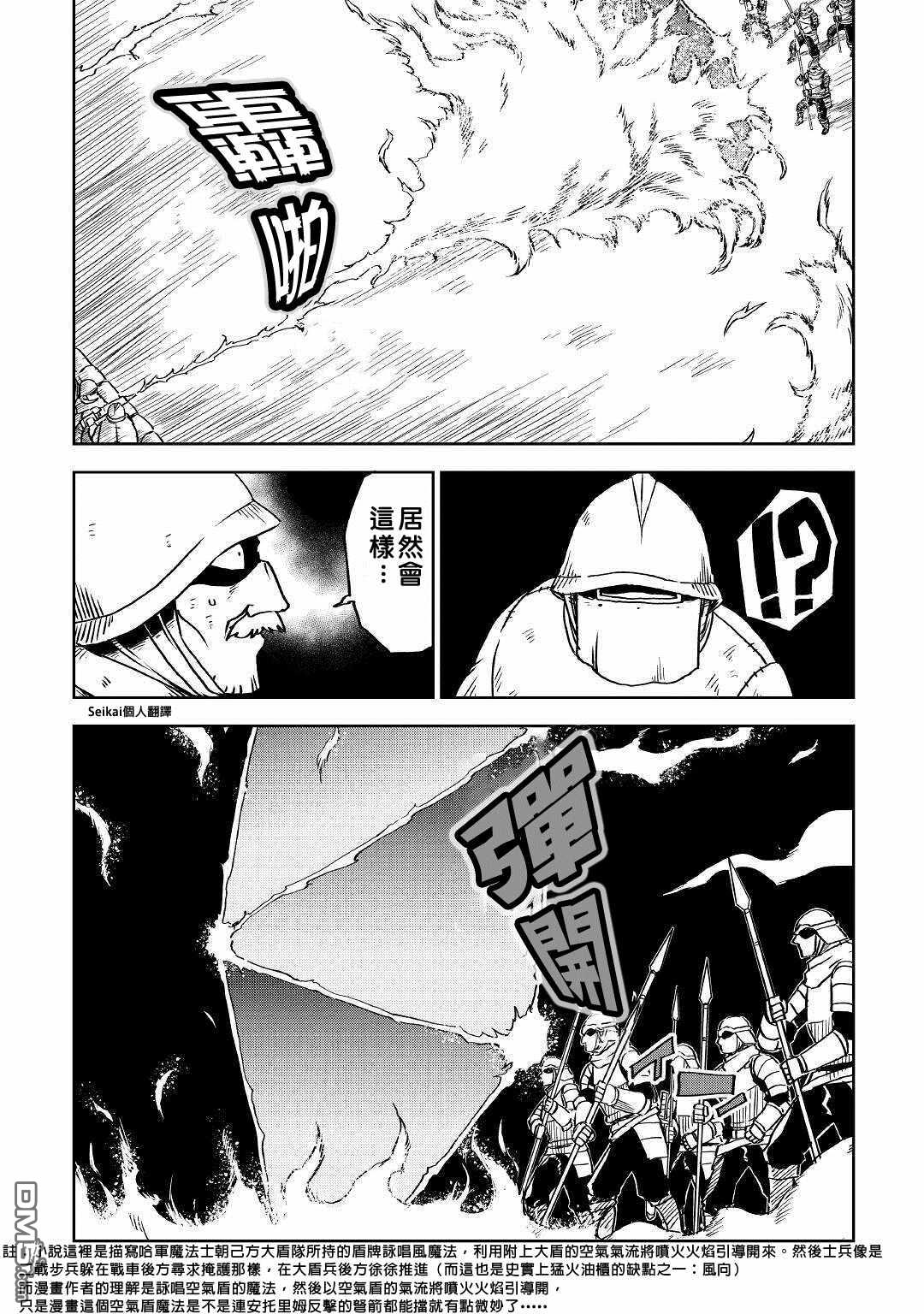异世界转生骚动记 第66话 第11页