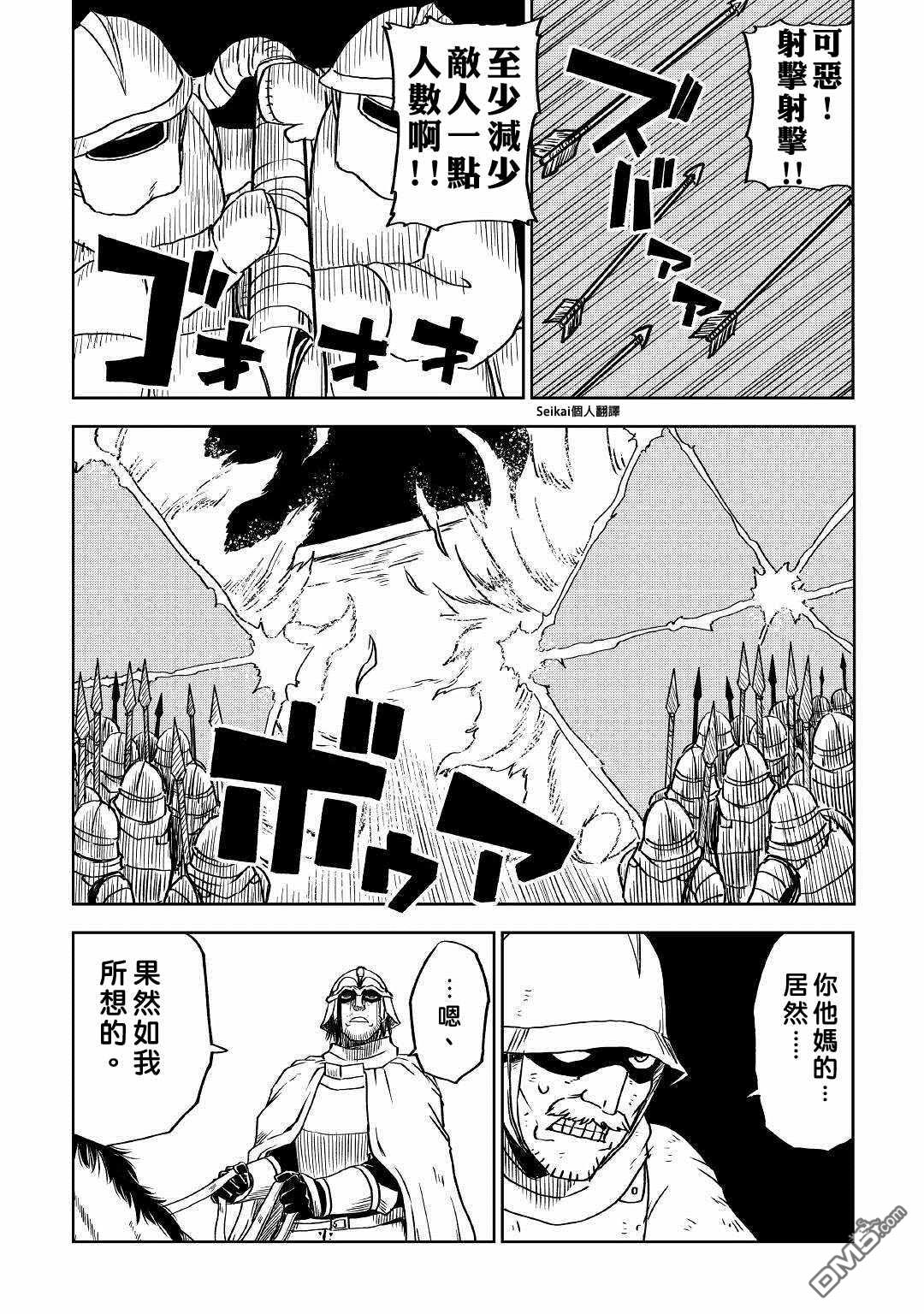 异世界转生骚动记 第66话 第12页
