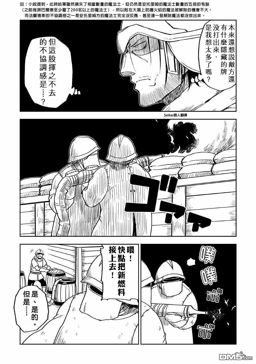 异世界转生骚动记 第66话 第13页
