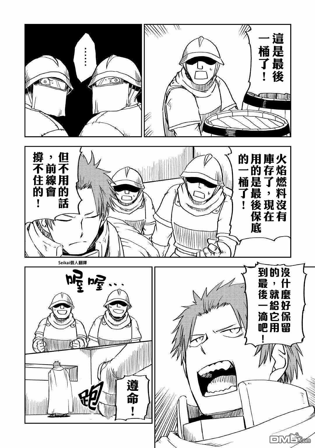异世界转生骚动记 第66话 第14页