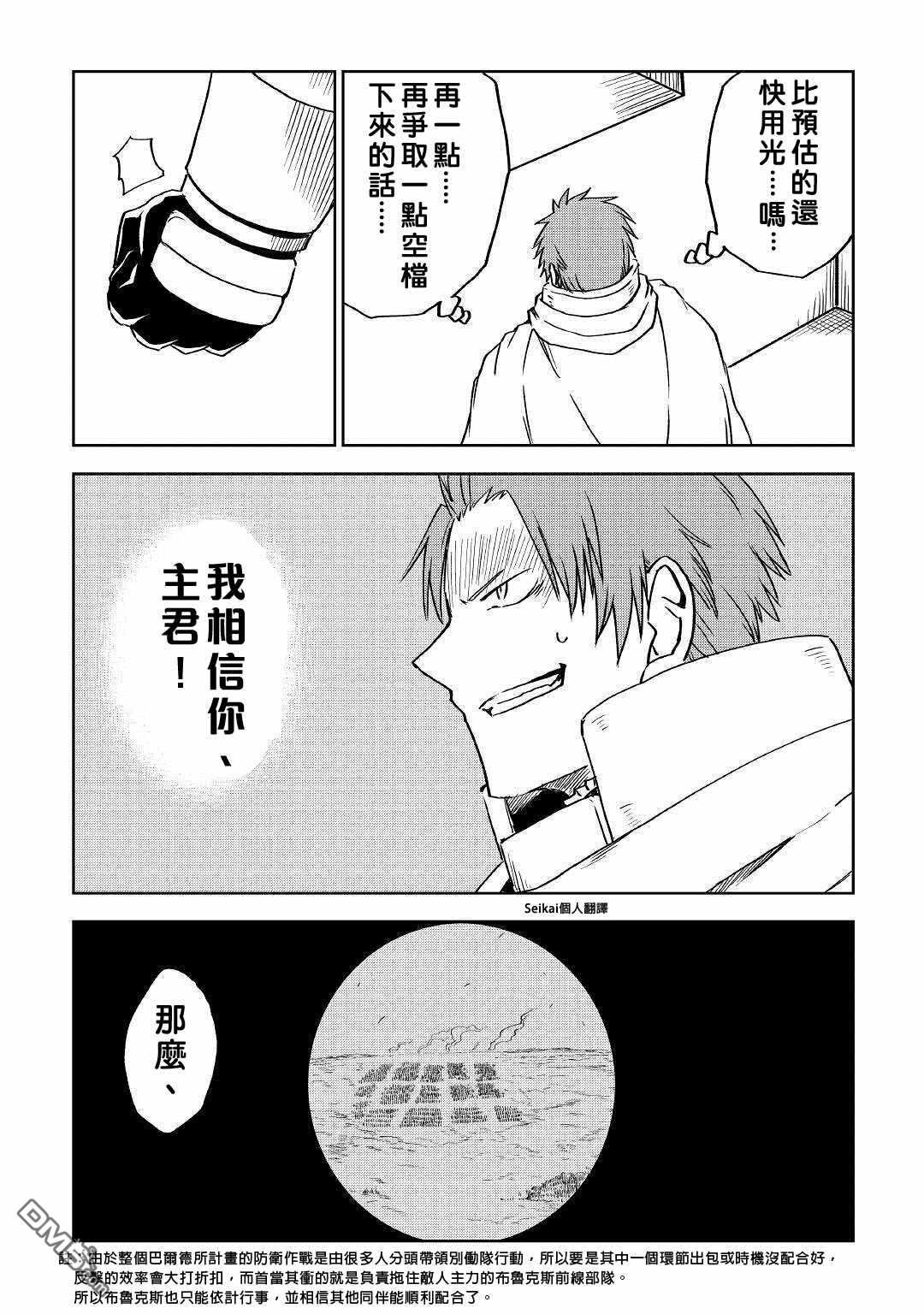 异世界转生骚动记 第66话 第15页