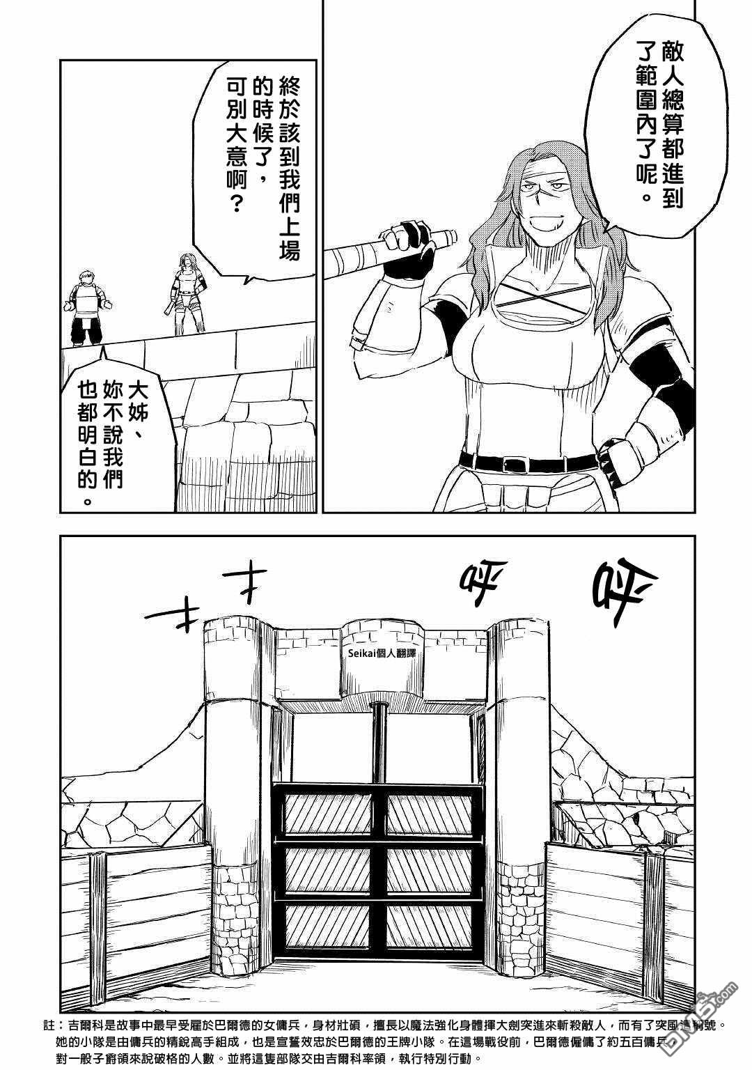异世界转生骚动记 第66话 第16页