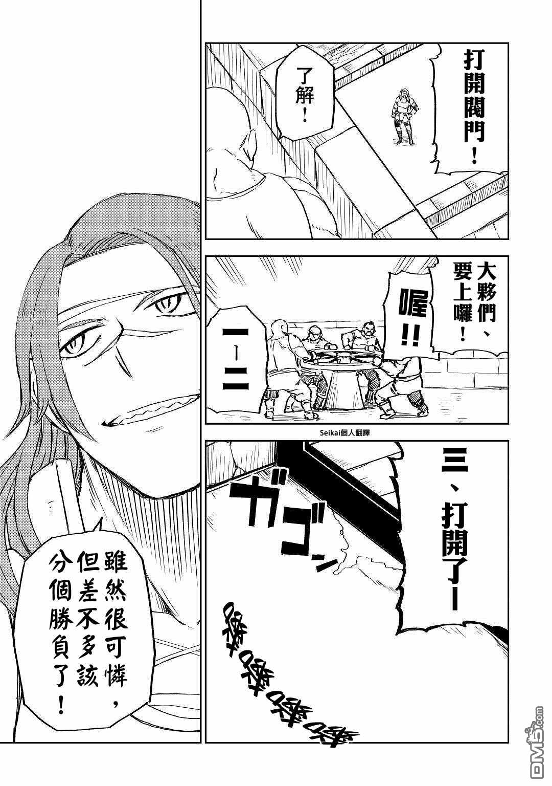 异世界转生骚动记 第66话 第17页