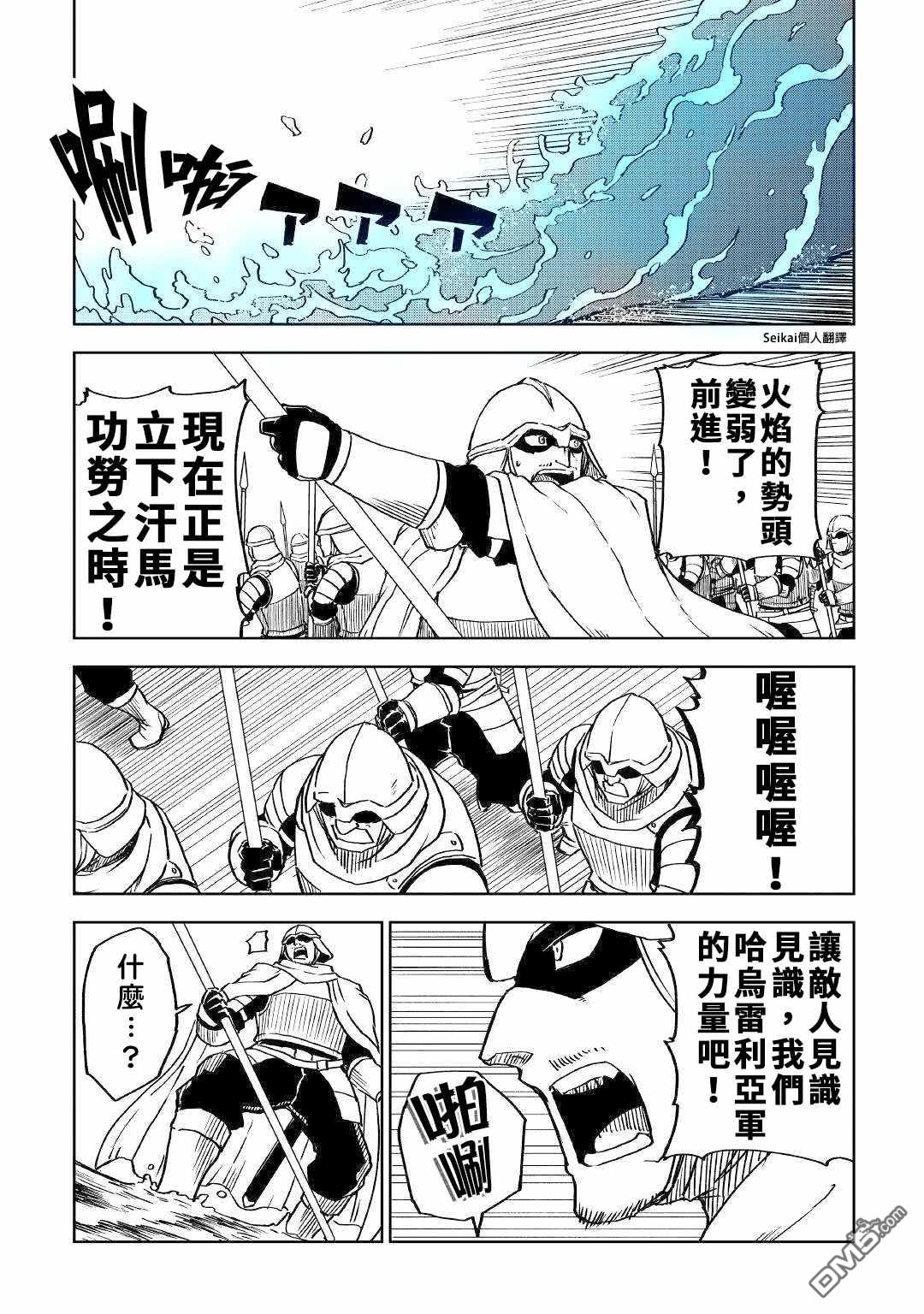异世界转生骚动记 第66话 第19页