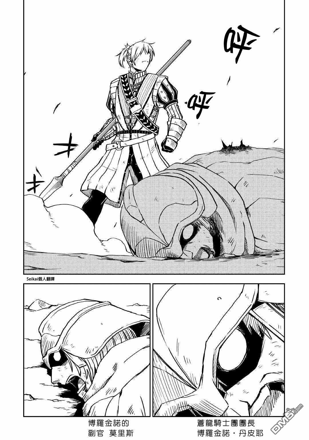 异世界转生骚动记 第66话 第2页