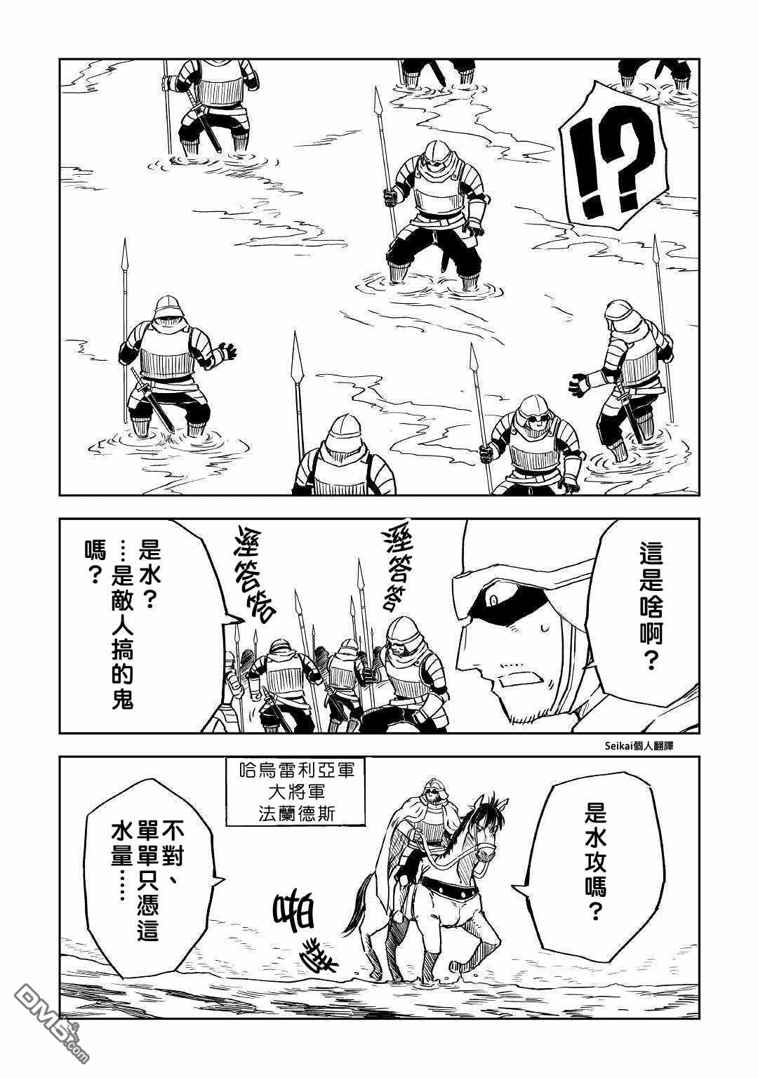 异世界转生骚动记 第66话 第20页