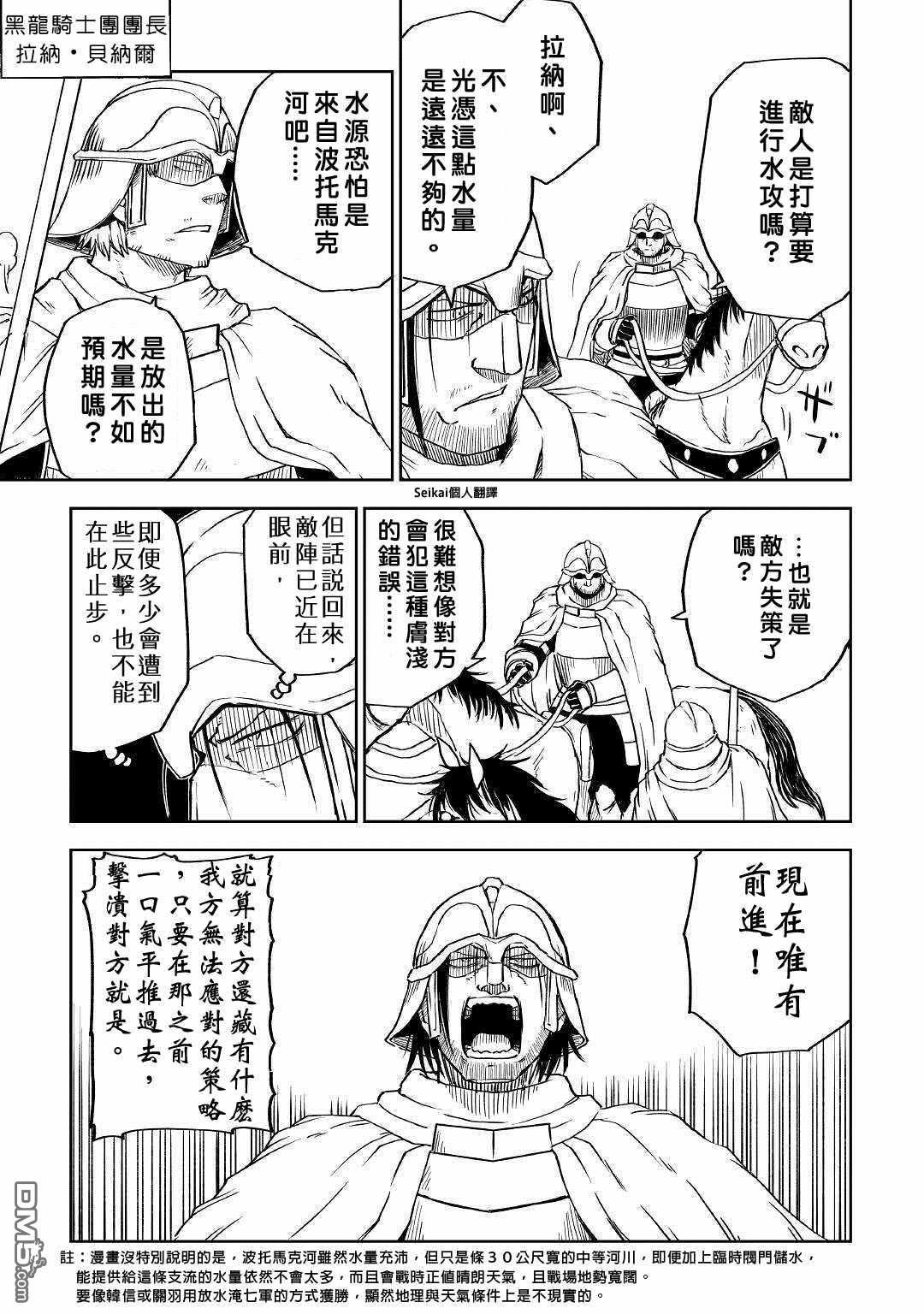 异世界转生骚动记 第66话 第21页