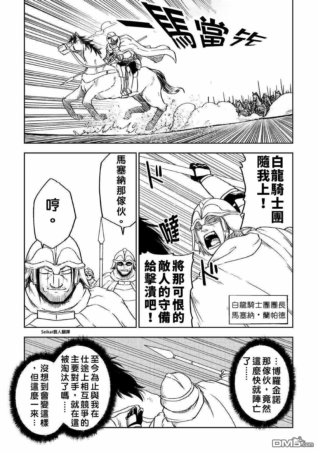 异世界转生骚动记 第66话 第23页