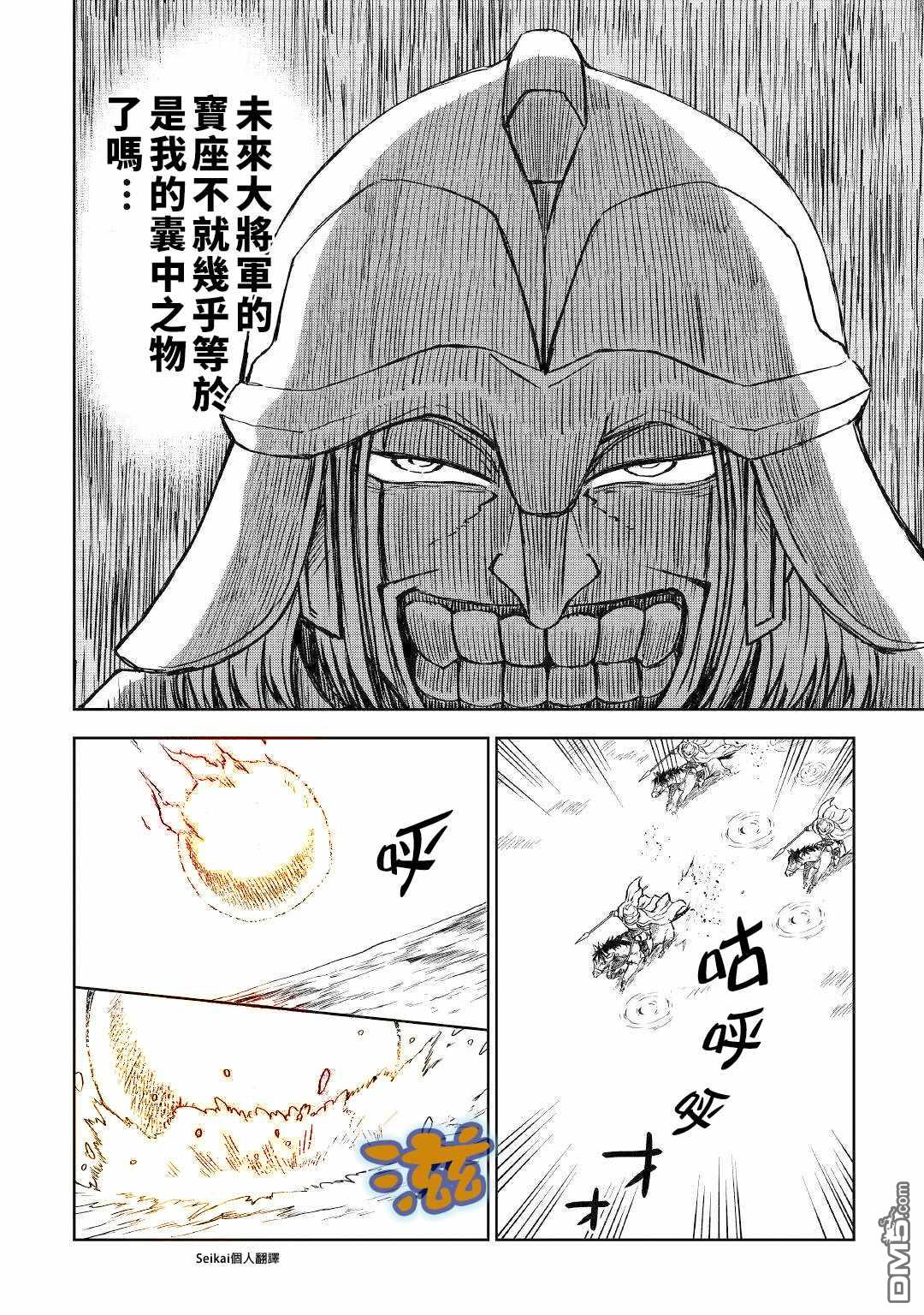 异世界转生骚动记 第66话 第24页