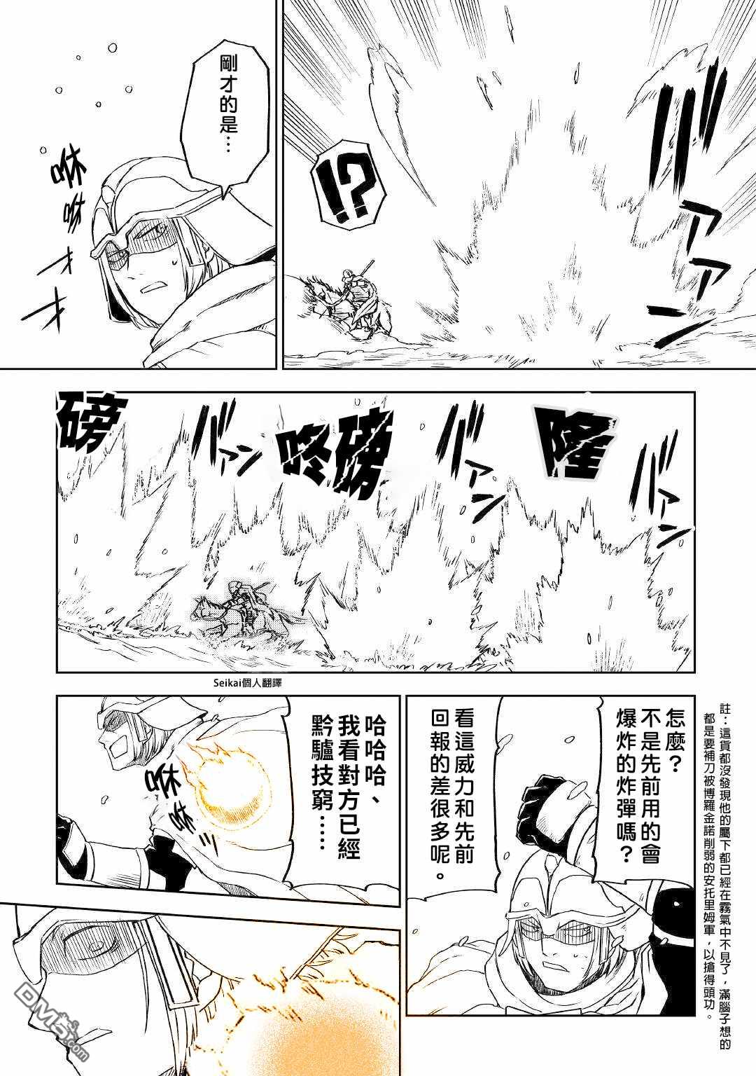 异世界转生骚动记 第66话 第25页