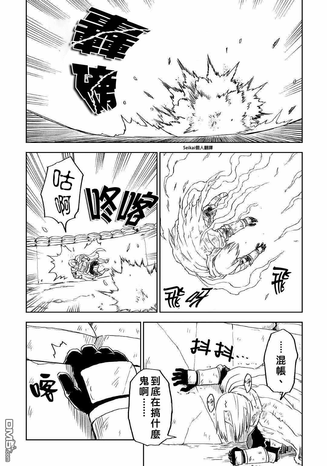 异世界转生骚动记 第66话 第26页