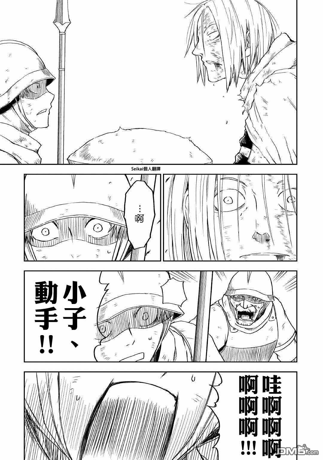 异世界转生骚动记 第66话 第27页