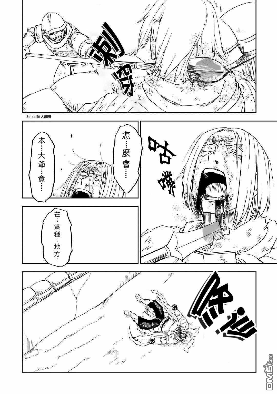 异世界转生骚动记 第66话 第28页