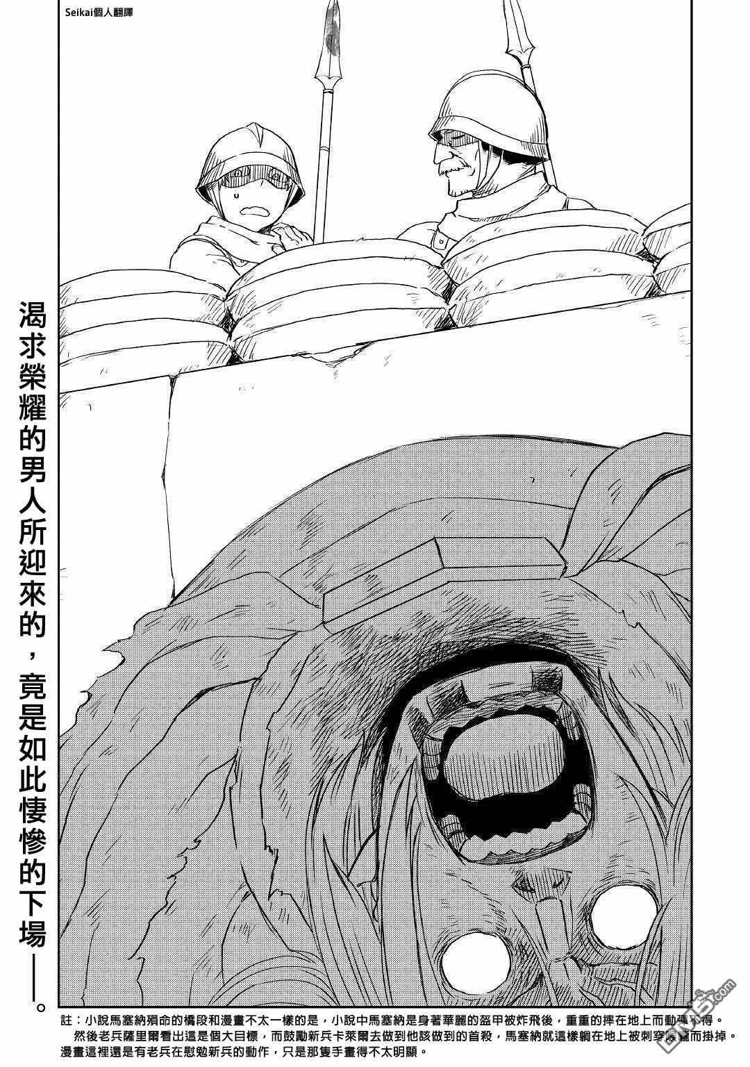 异世界转生骚动记 第66话 第29页