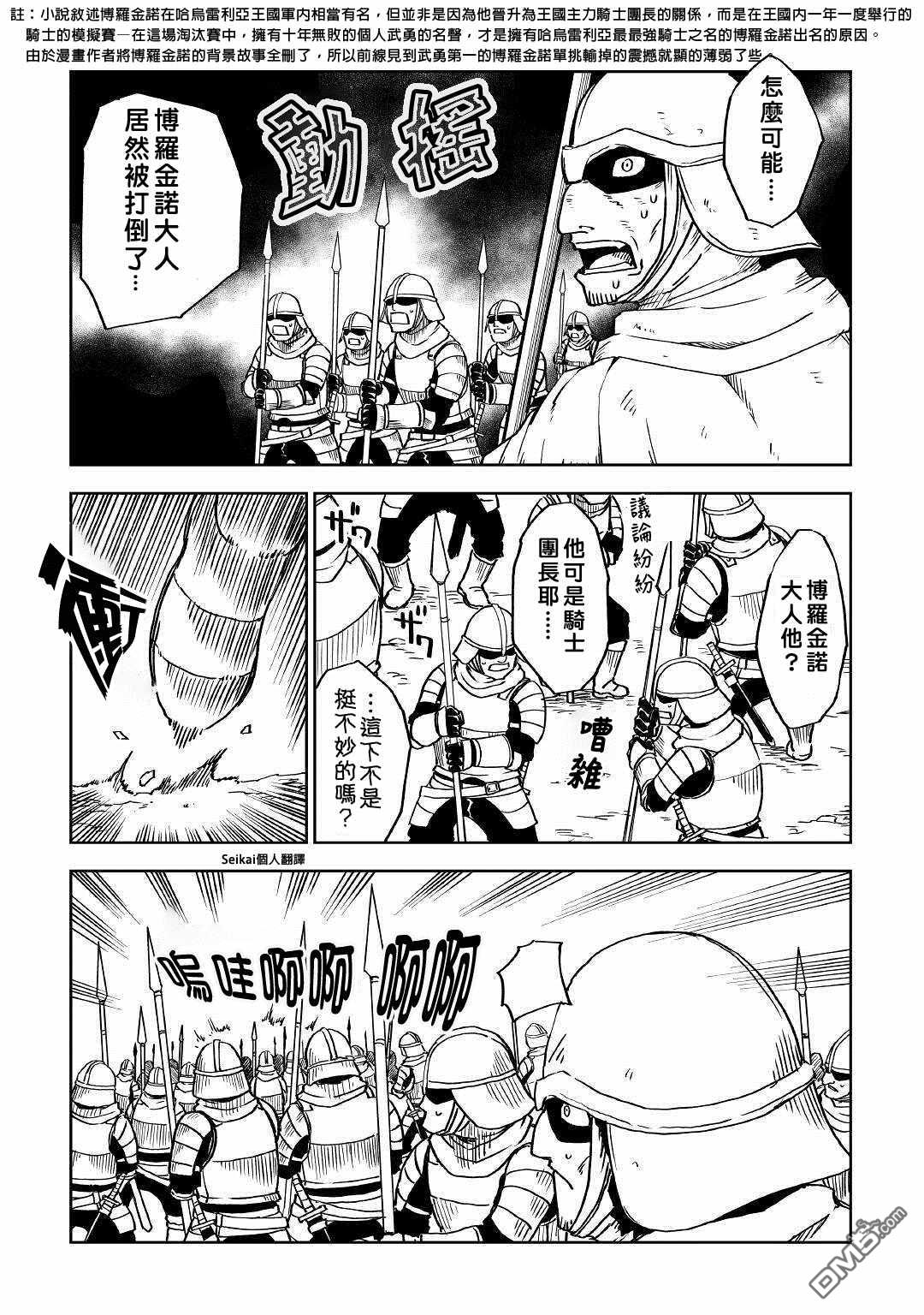 异世界转生骚动记 第66话 第3页