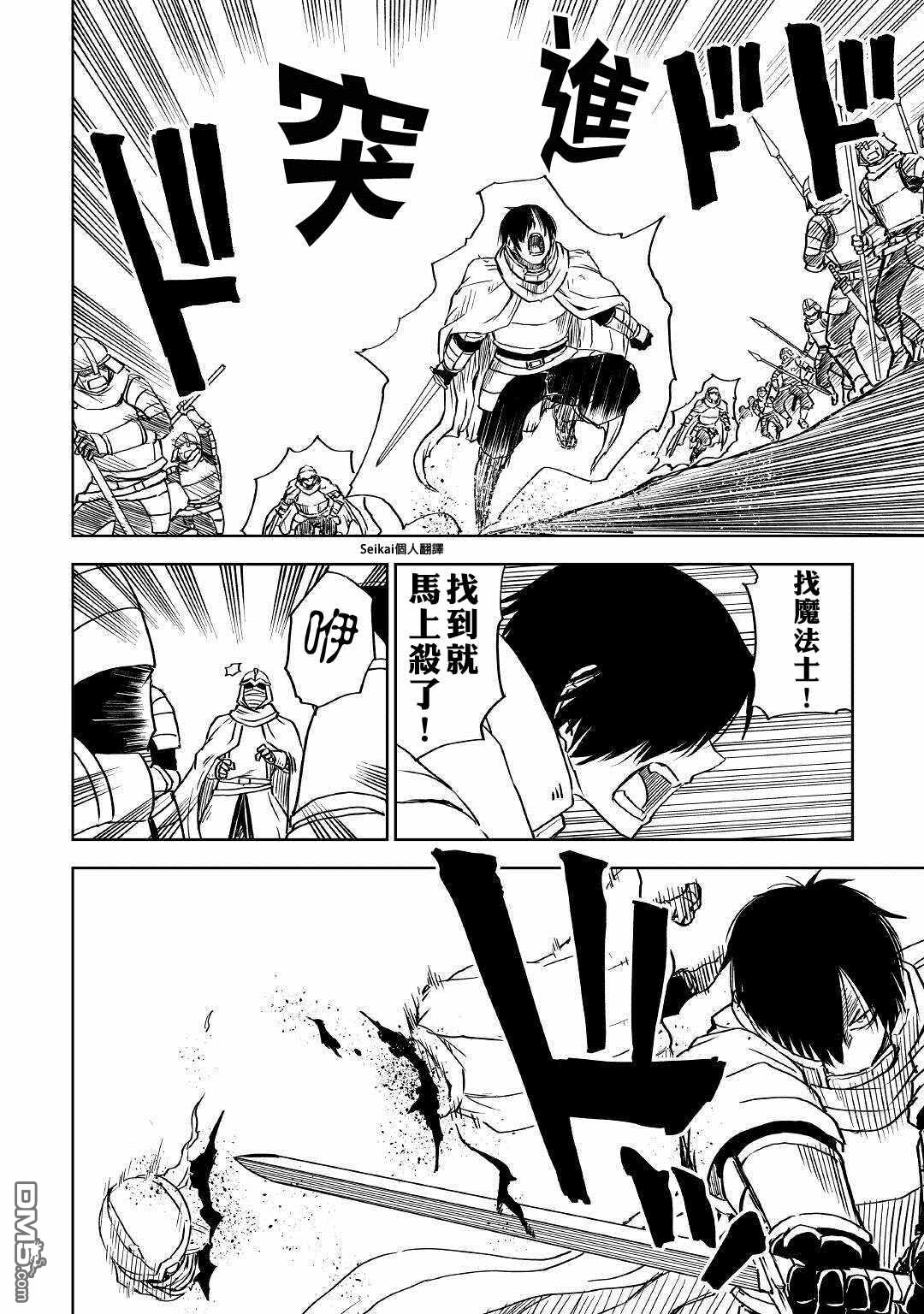 异世界转生骚动记 第66话 第4页