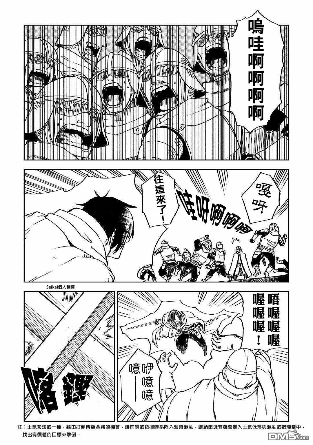 异世界转生骚动记 第66话 第5页