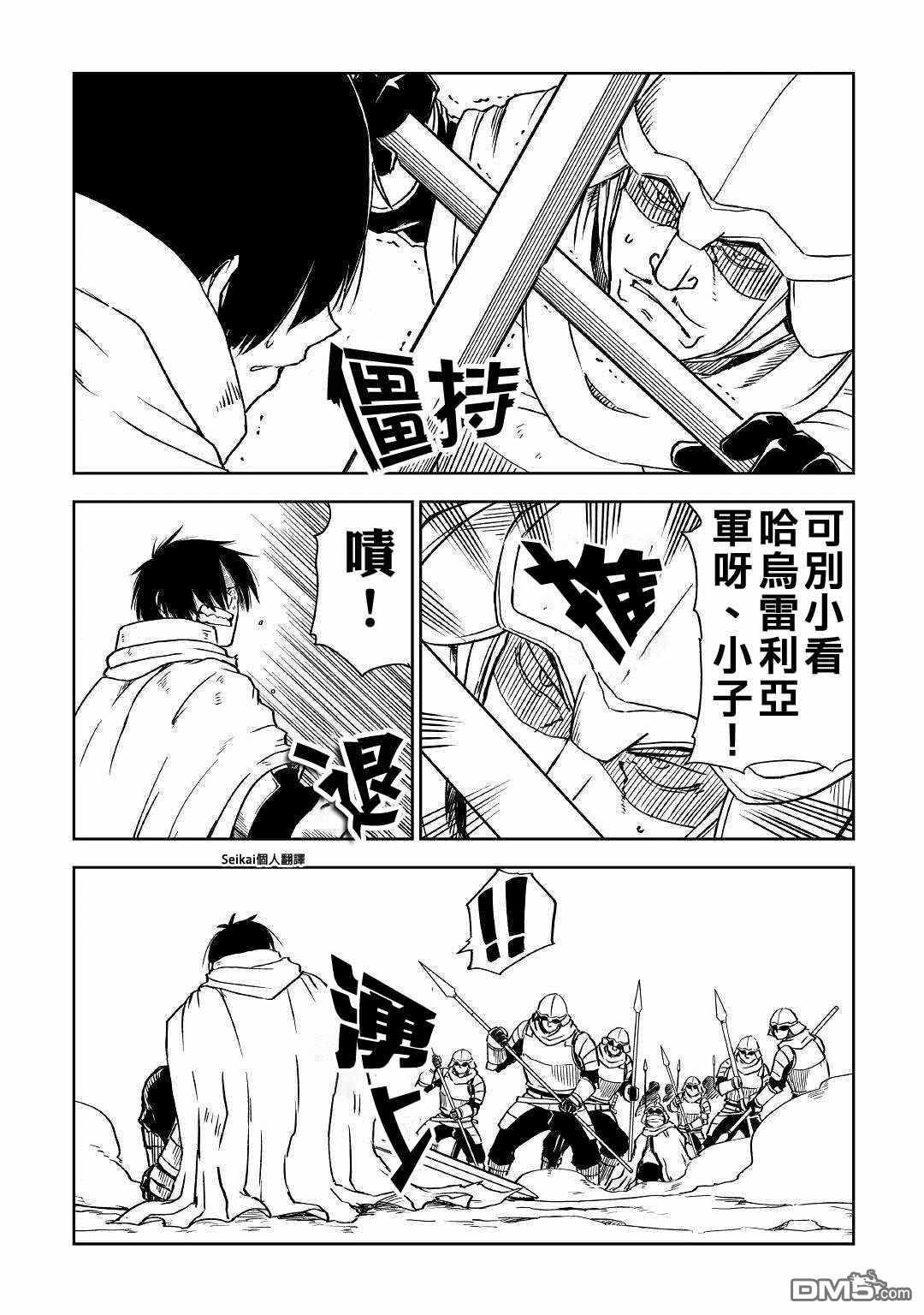 异世界转生骚动记 第66话 第6页