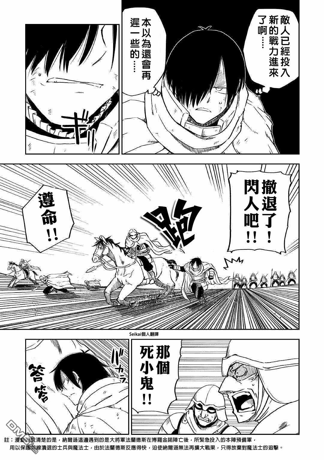 异世界转生骚动记 第66话 第7页