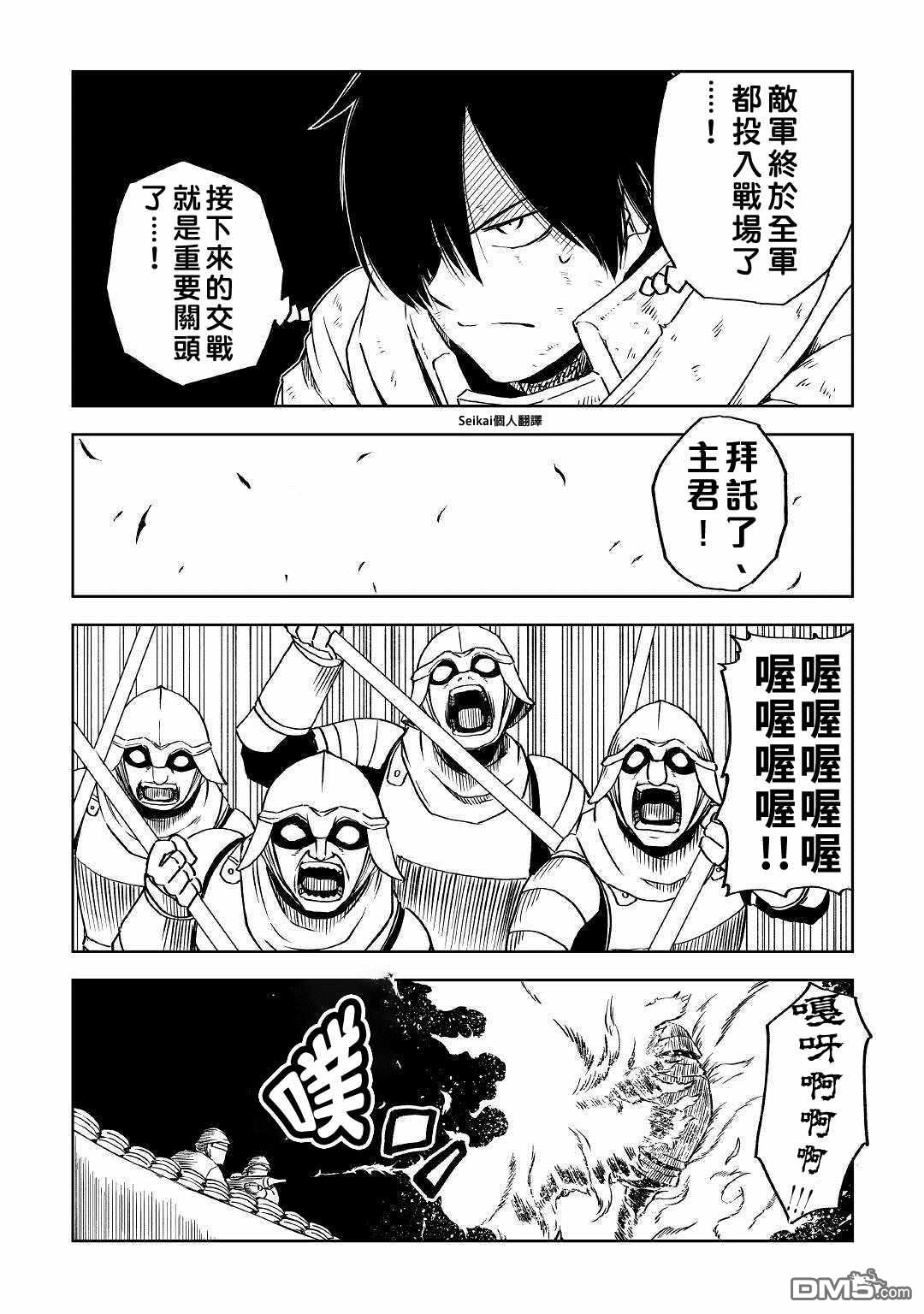 异世界转生骚动记 第66话 第8页