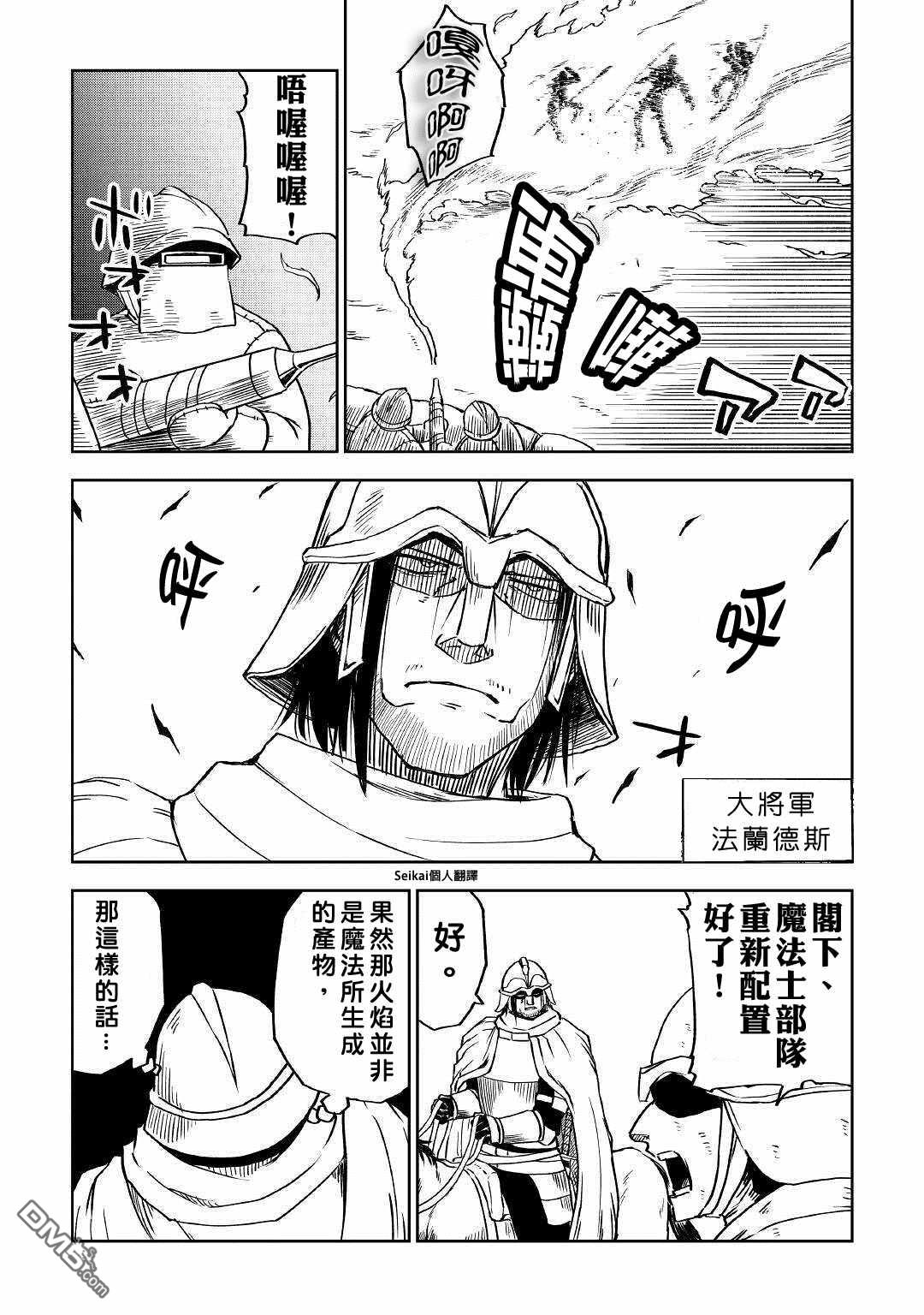 异世界转生骚动记 第66话 第9页
