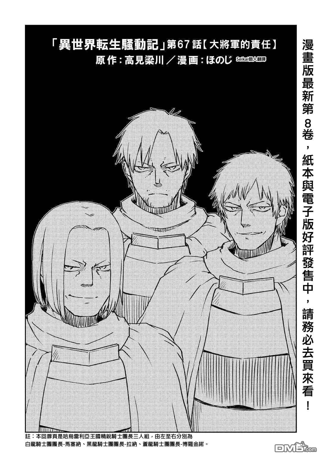 异世界转生骚动记 第67话 第1页