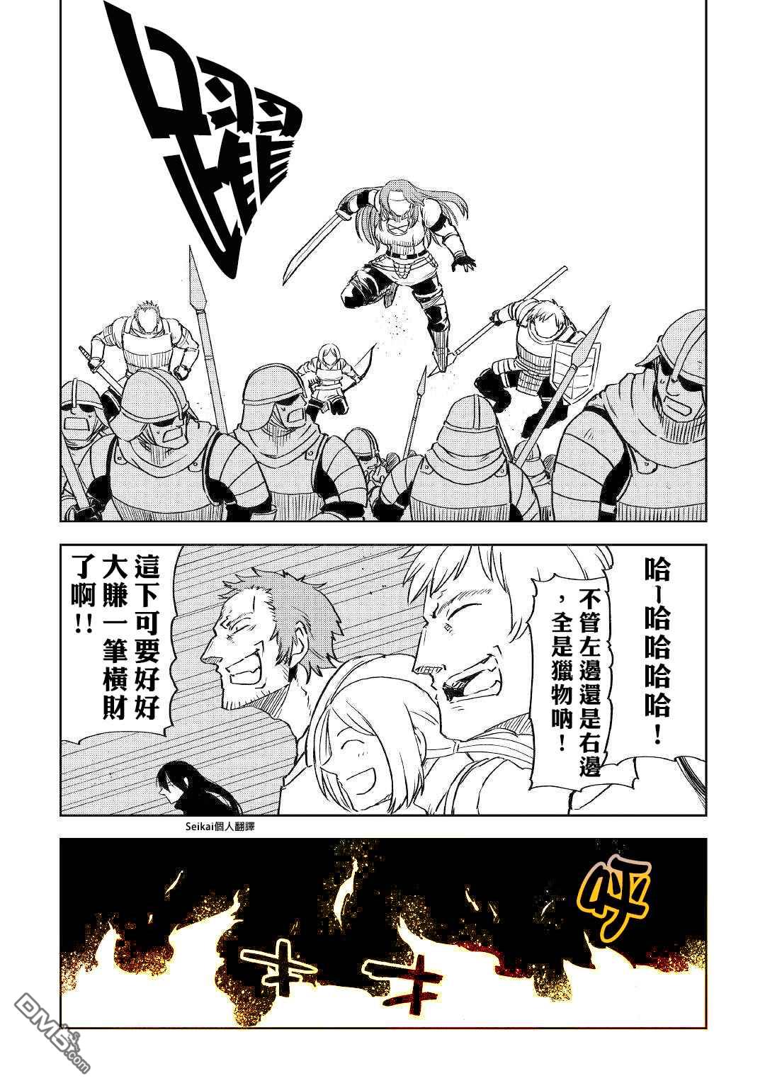 异世界转生骚动记 第67话 第11页