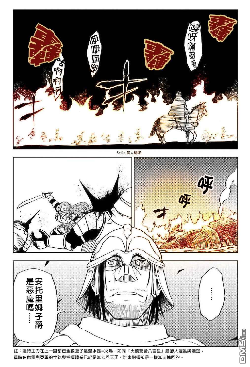 异世界转生骚动记 第67话 第12页