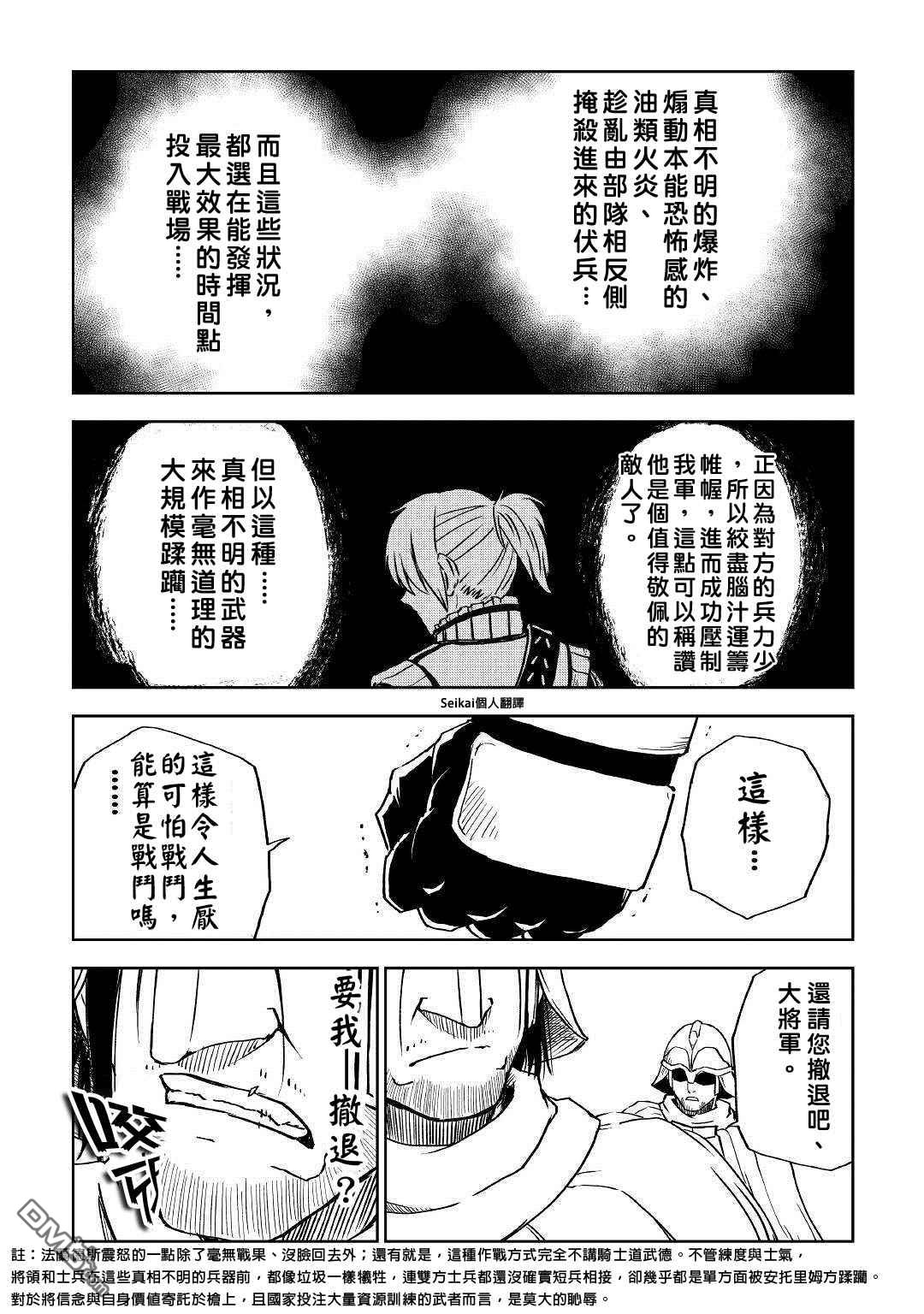 异世界转生骚动记 第67话 第13页
