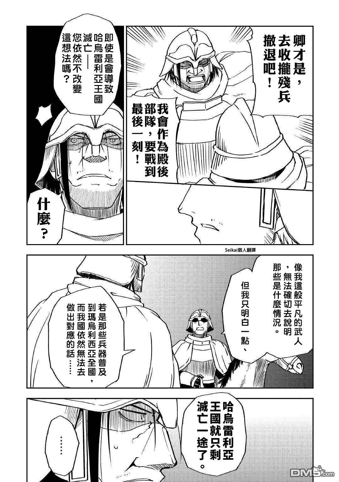 异世界转生骚动记 第67话 第14页