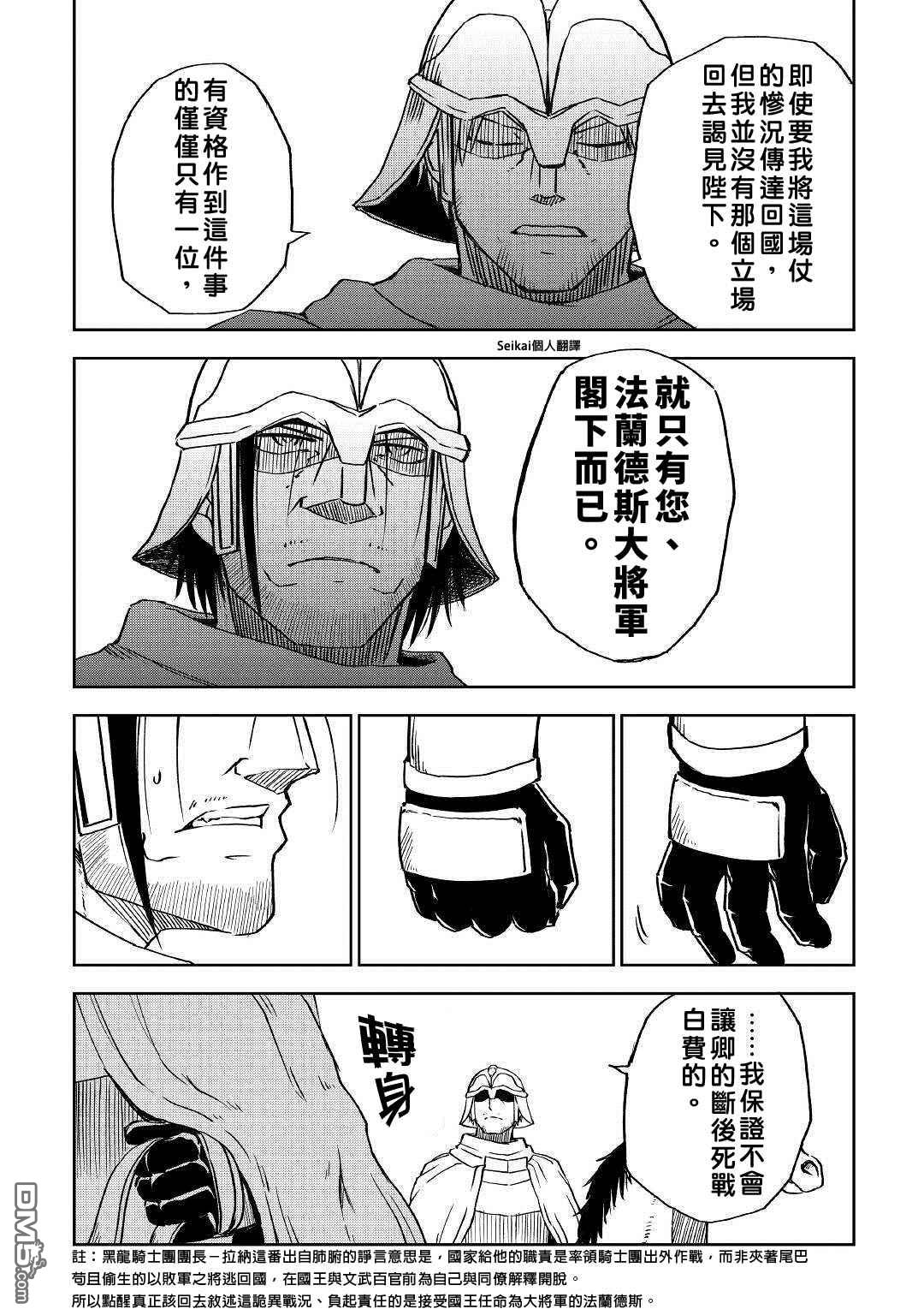 异世界转生骚动记 第67话 第15页