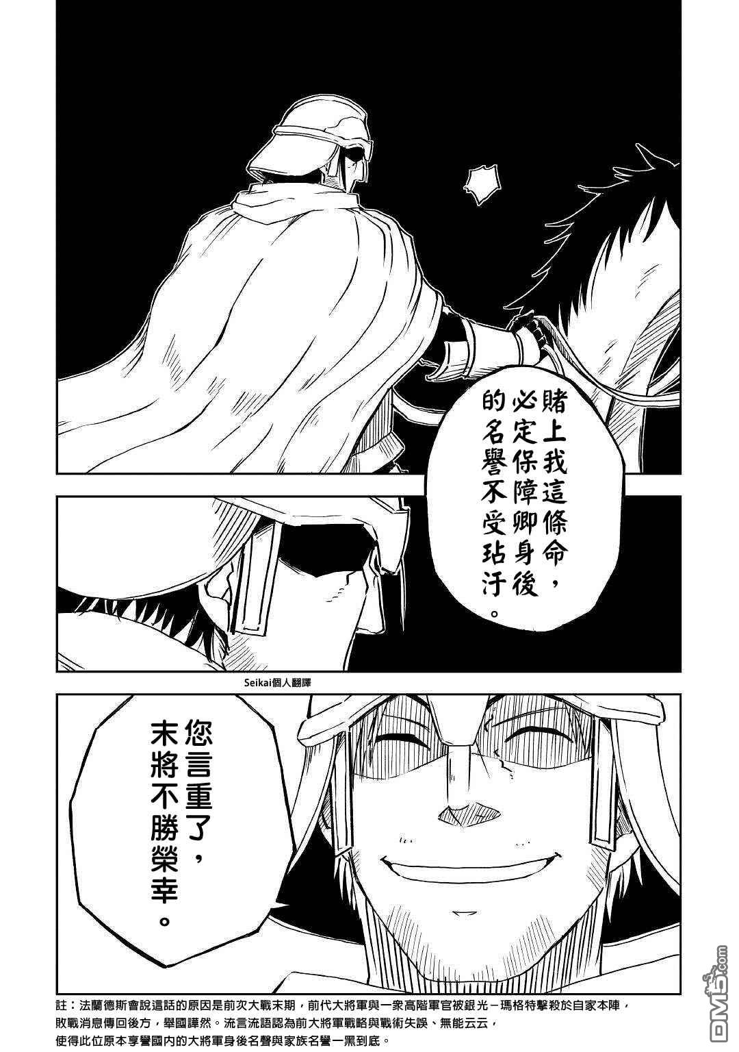 异世界转生骚动记 第67话 第16页