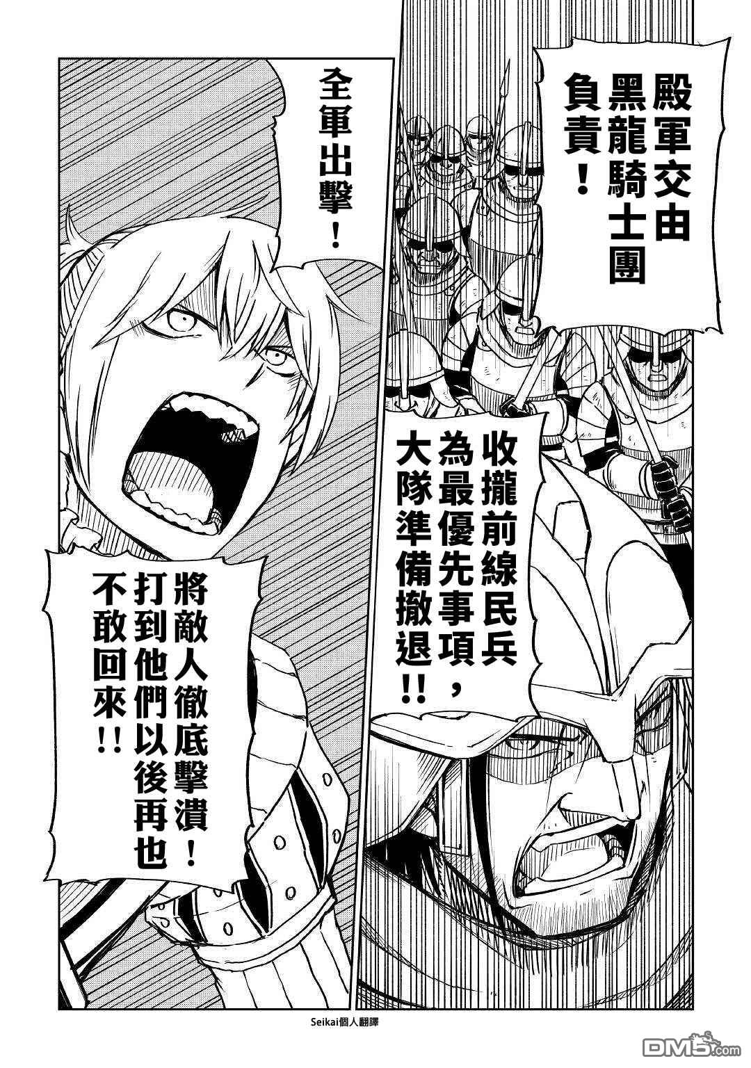 异世界转生骚动记 第67话 第17页