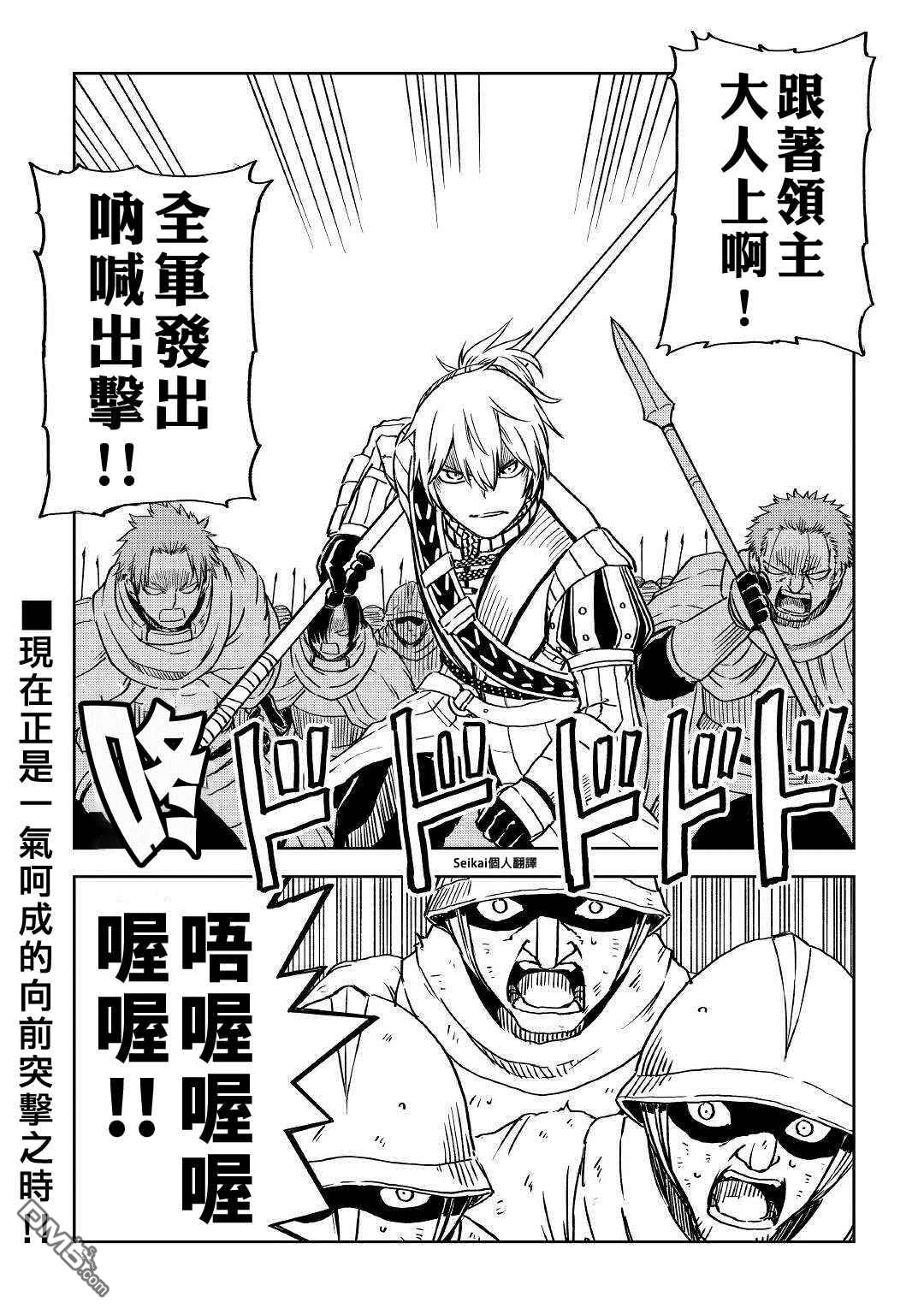 异世界转生骚动记 第67话 第18页