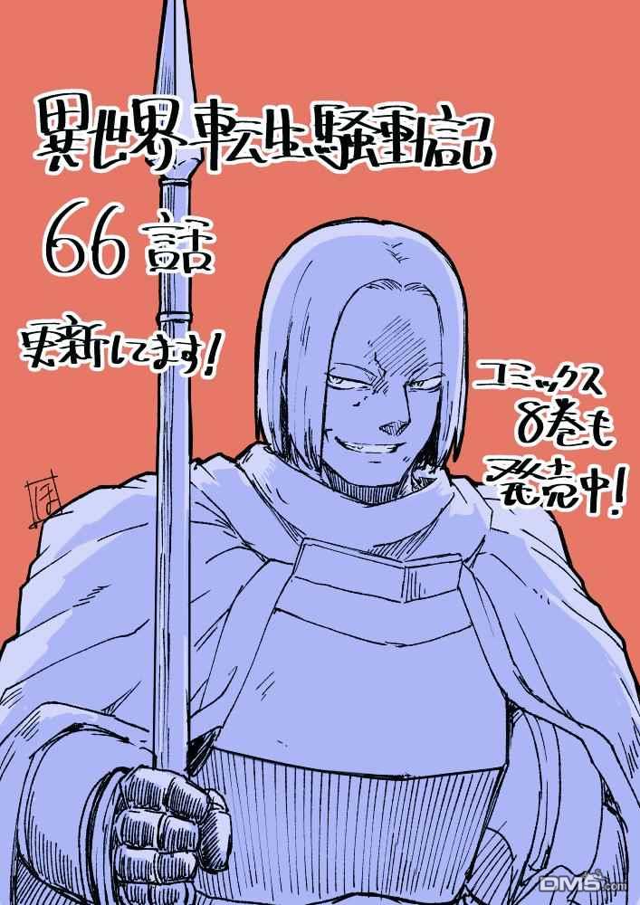 异世界转生骚动记 第67话 第19页