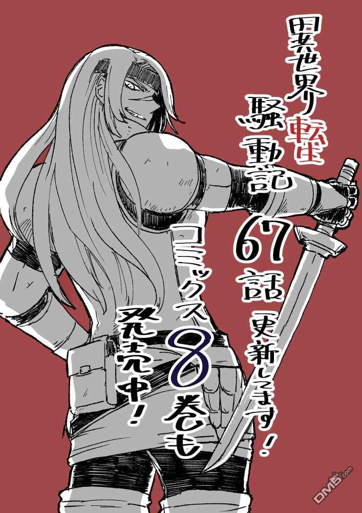 异世界转生骚动记 第67话 第20页